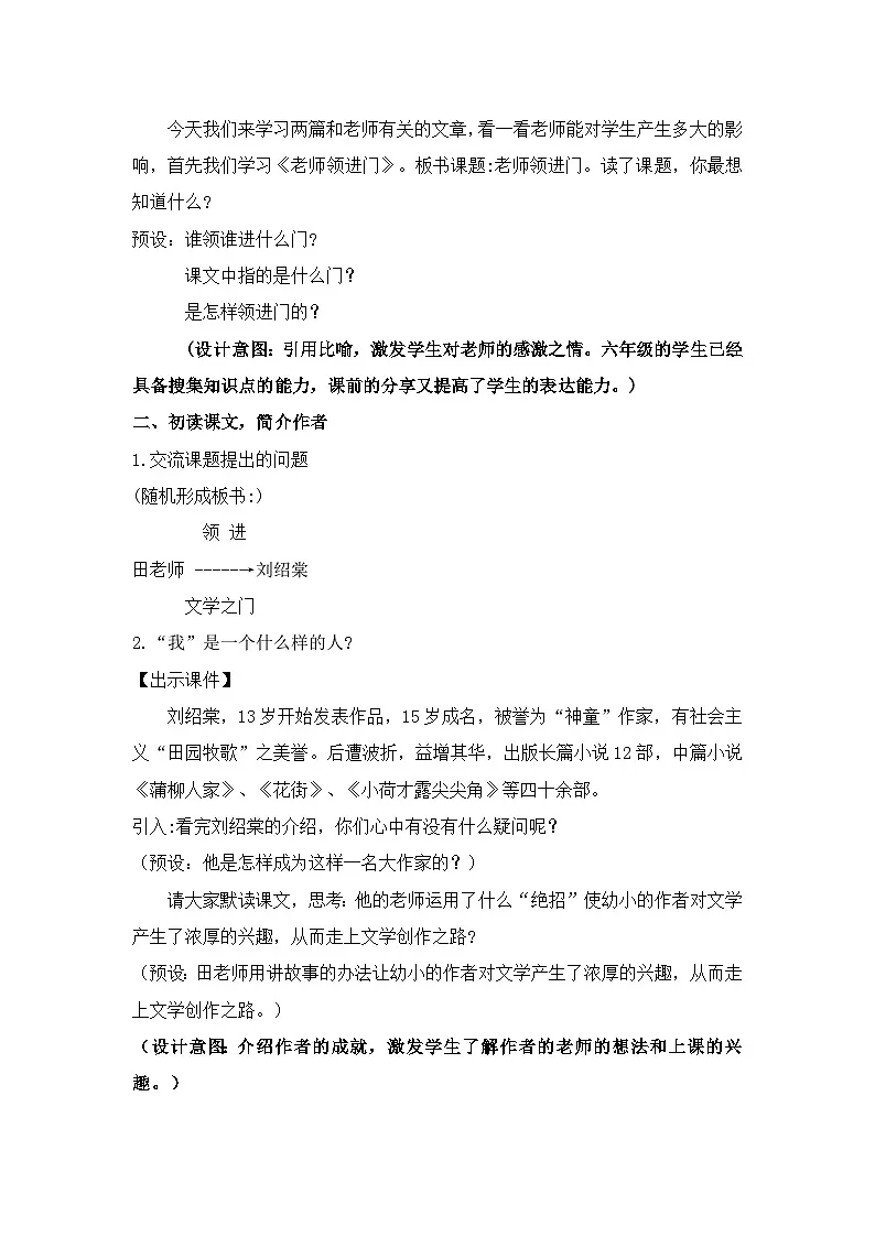 统编版语文六年级下册 综合性学习：难忘小学生活——回忆往事 教学设计第3页