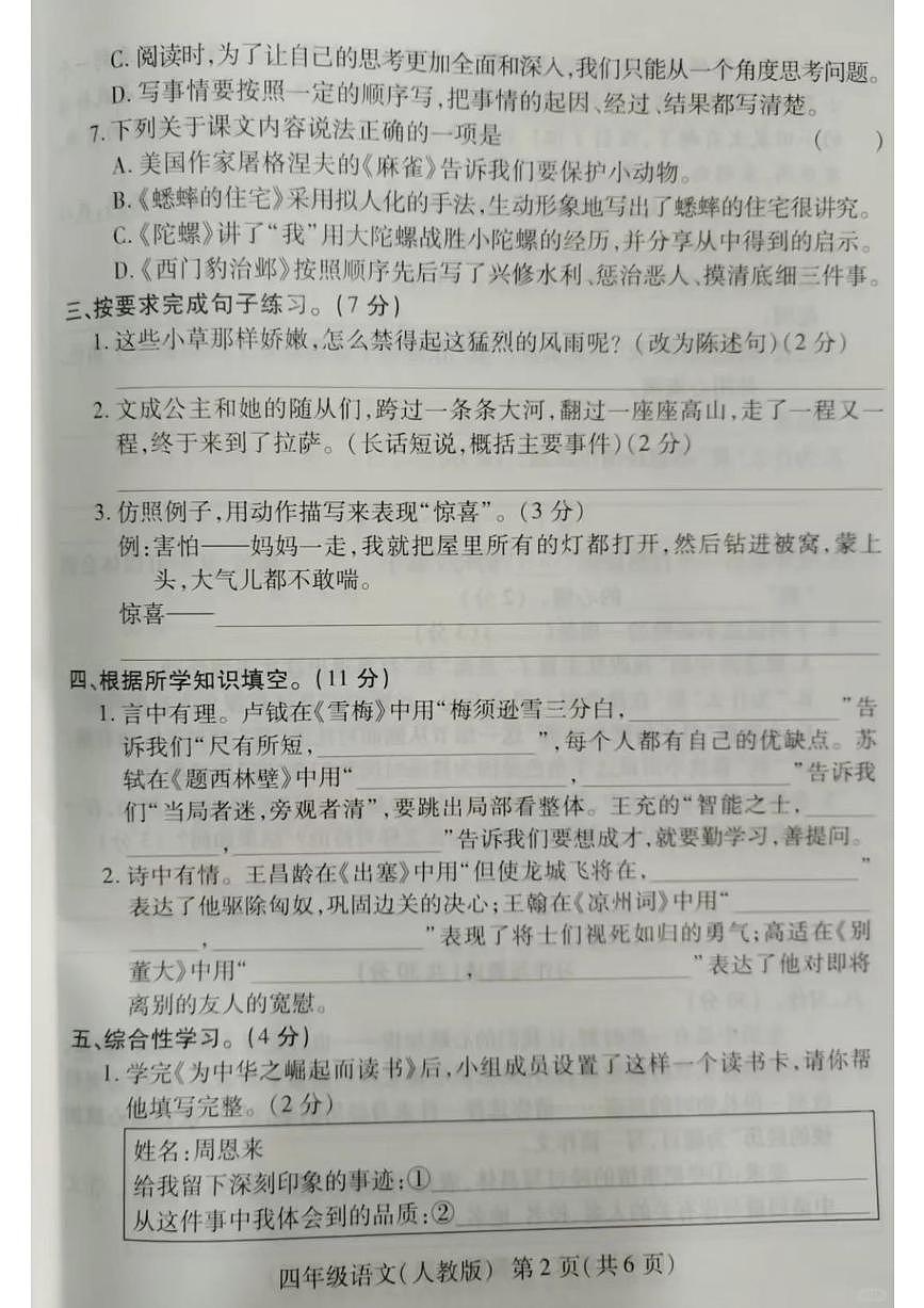 河南省商丘市永城市2025-2026学年第一学期四年级语文期末试卷（无答案）第2页