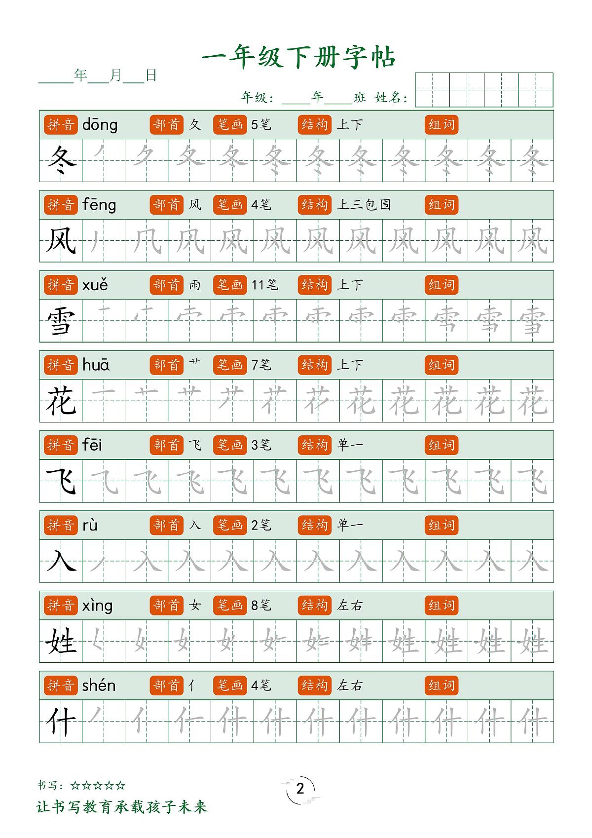 统编版小学语文1年级下册笔顺同步字帖知识点第2页