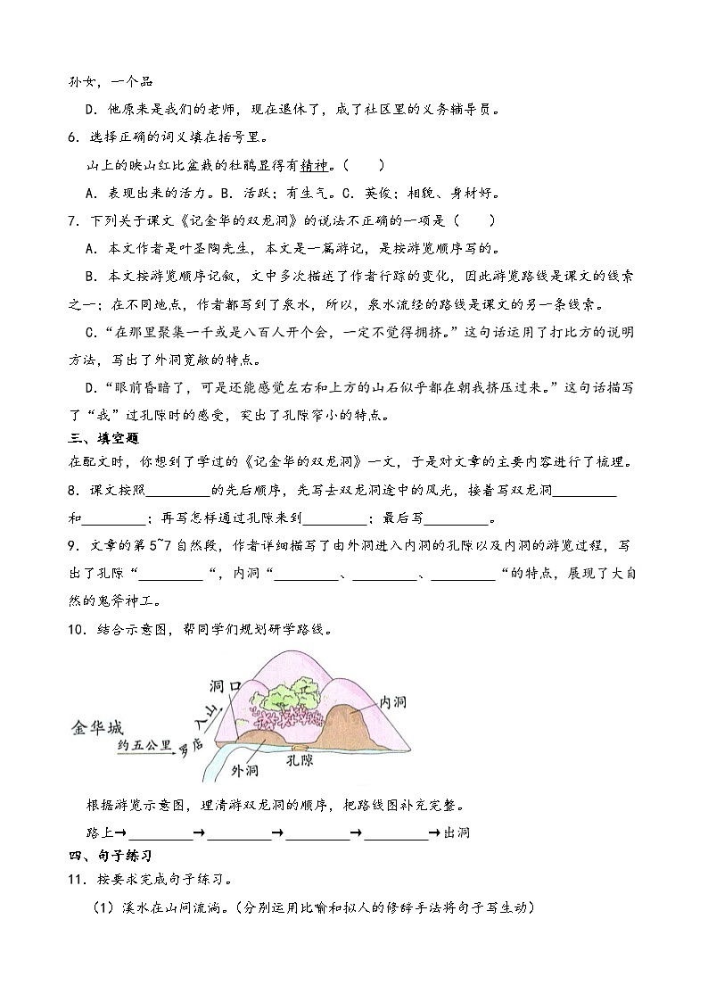 部编版四年级下册语文《记金华的双龙洞》一课一练（含答案解析）第2页