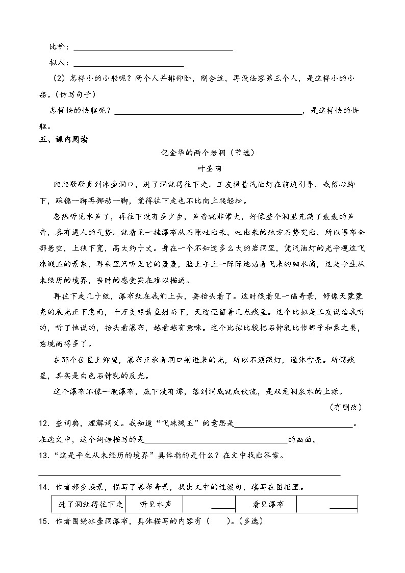 部编版四年级下册语文《记金华的双龙洞》一课一练（含答案解析）第3页
