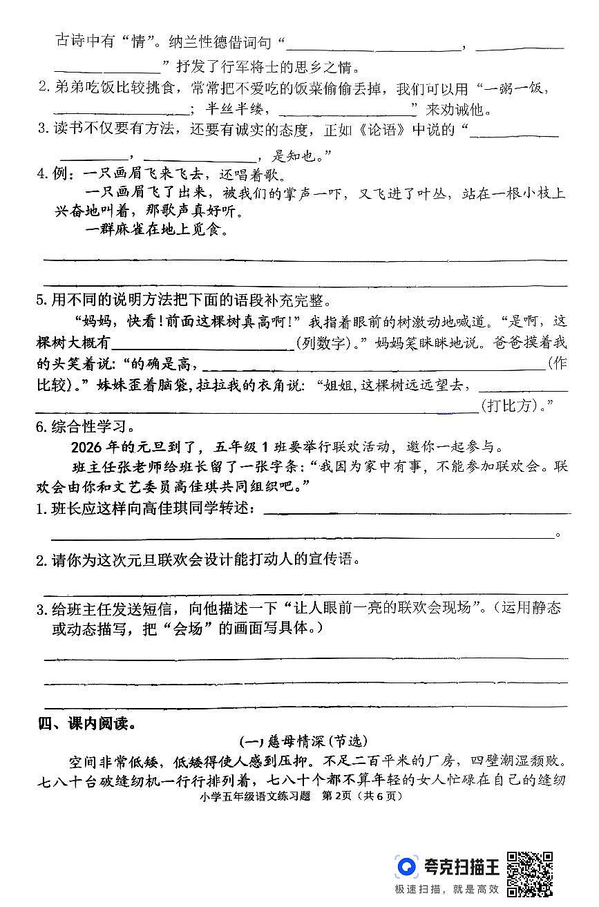 2025-2026学年上学期山东省淄博市桓台区小学五年级语文期末试题（无答案）第2页