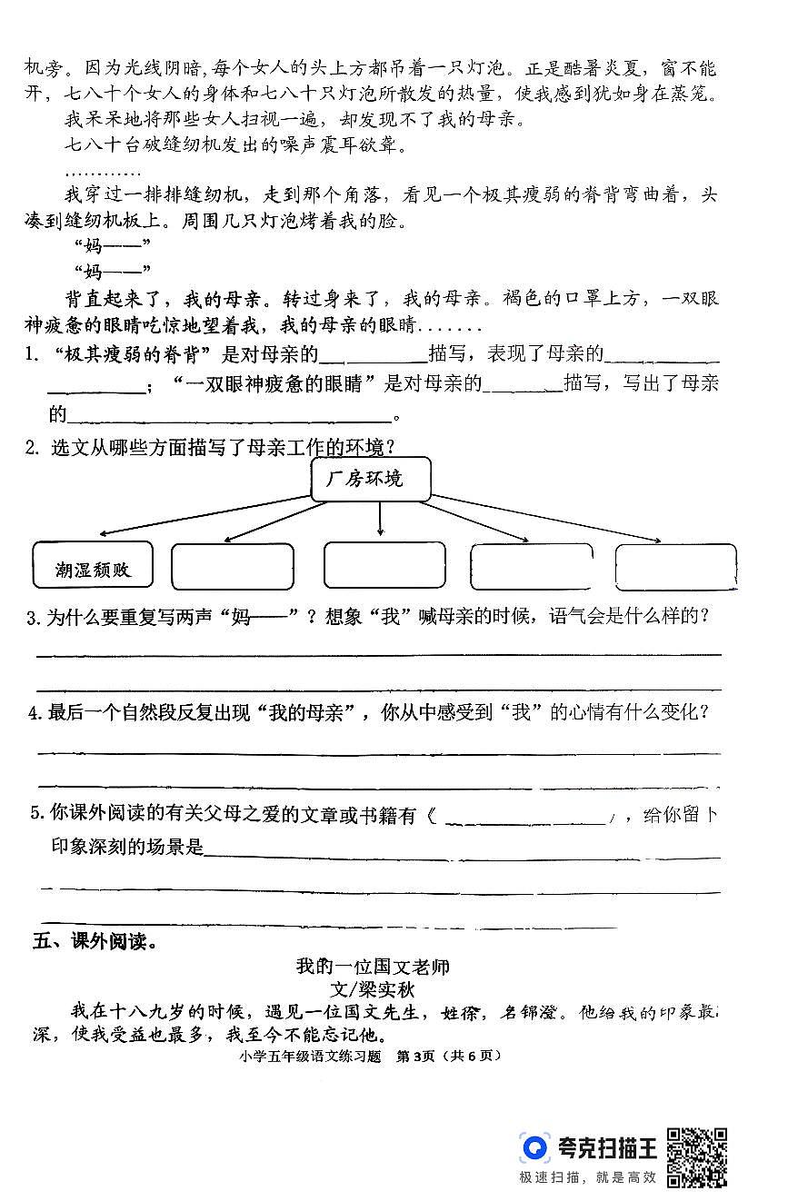 2025-2026学年上学期山东省淄博市桓台区小学五年级语文期末试题（无答案）第3页