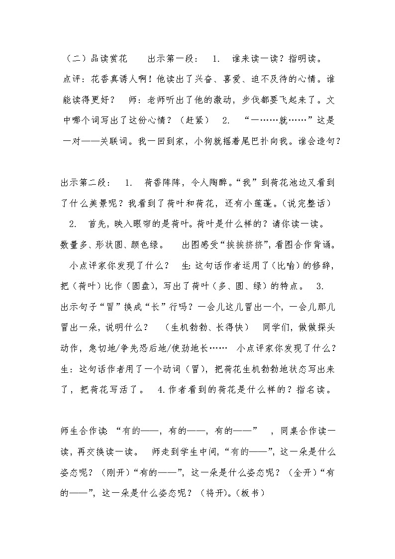 统编版语文三年级下册 3 荷花 教案第2页