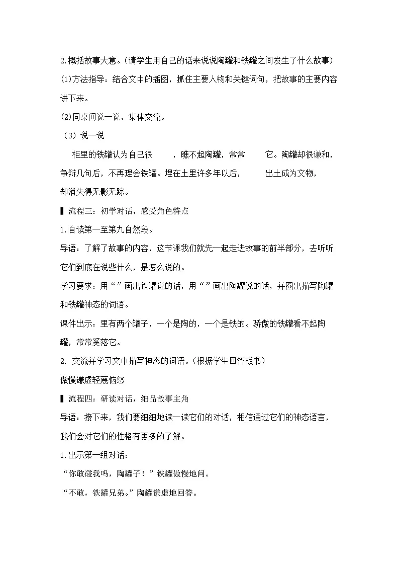 统编版语文三年级下册 6 陶罐和铁罐 教案第3页