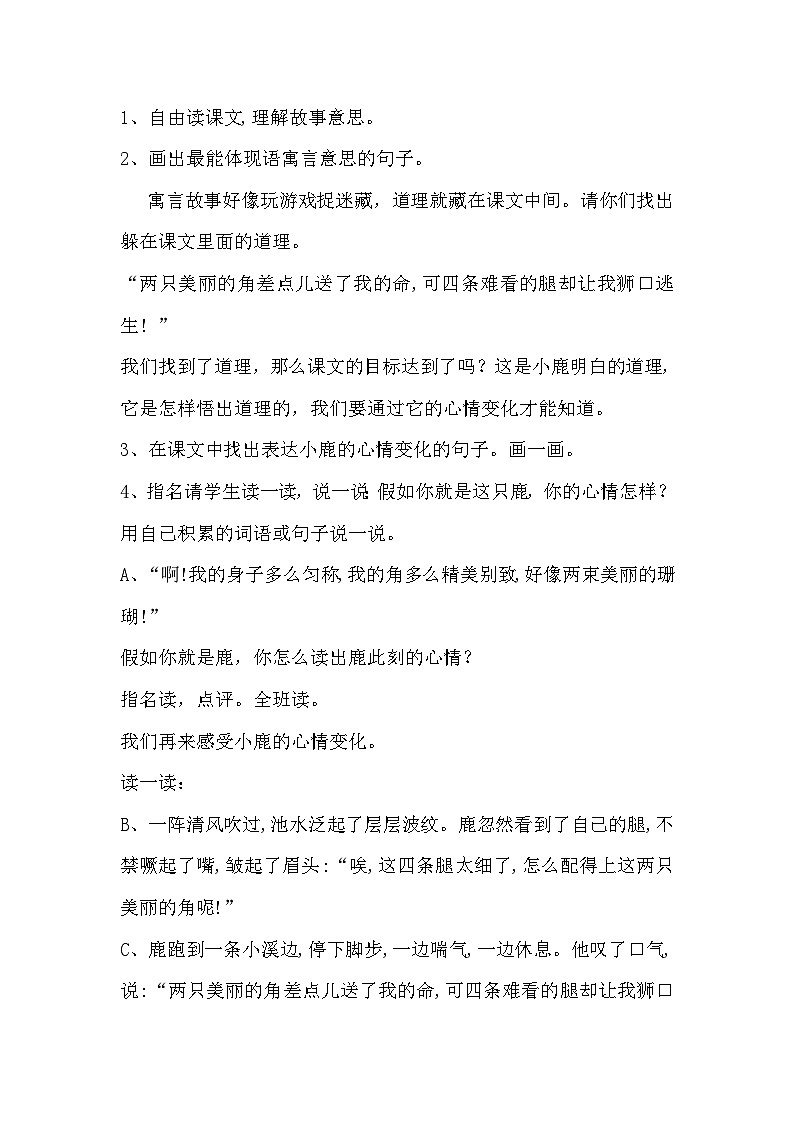 统编版语文三年级下册 7 鹿角和鹿腿 教案第2页