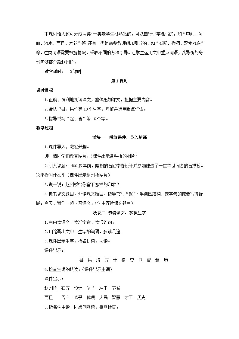 统编版语文三年级下册 11 赵州桥【教学设计】第2页