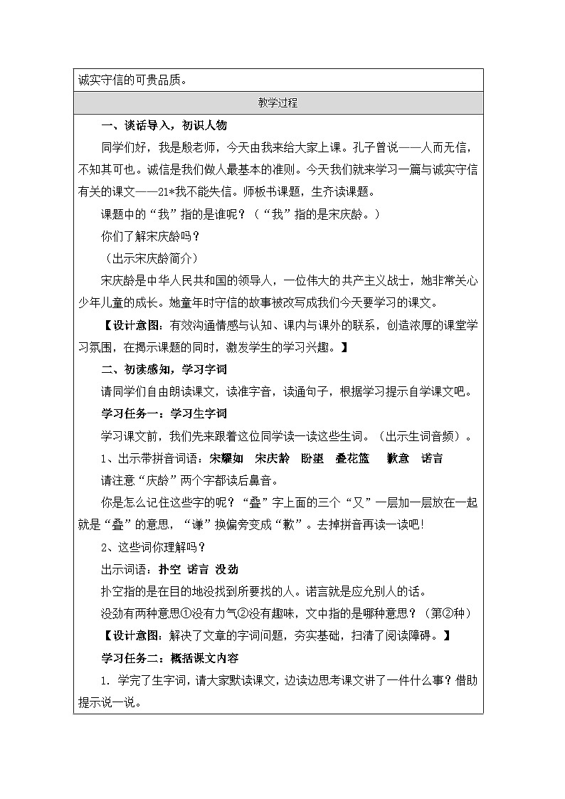 统编版语文三年级下册 21 我不能失信 教学设计第2页