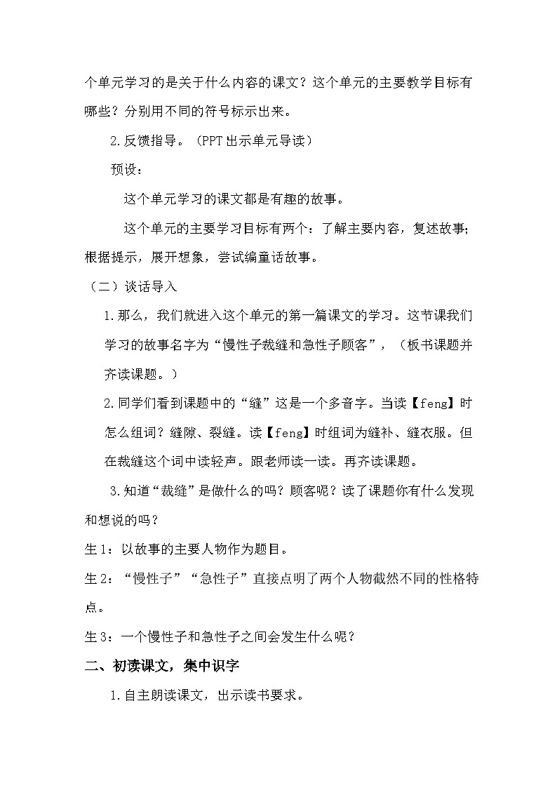 统编版语文三年级下册 25 慢性子裁缝和急性子顾客 教案第2页