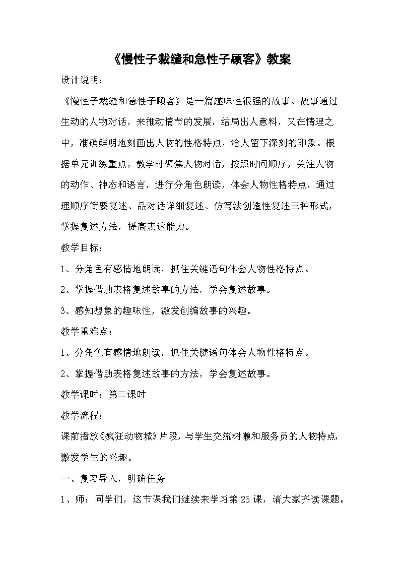 统编版语文三年级下册 25 慢性子裁缝和急性子顾客（教案）第1页