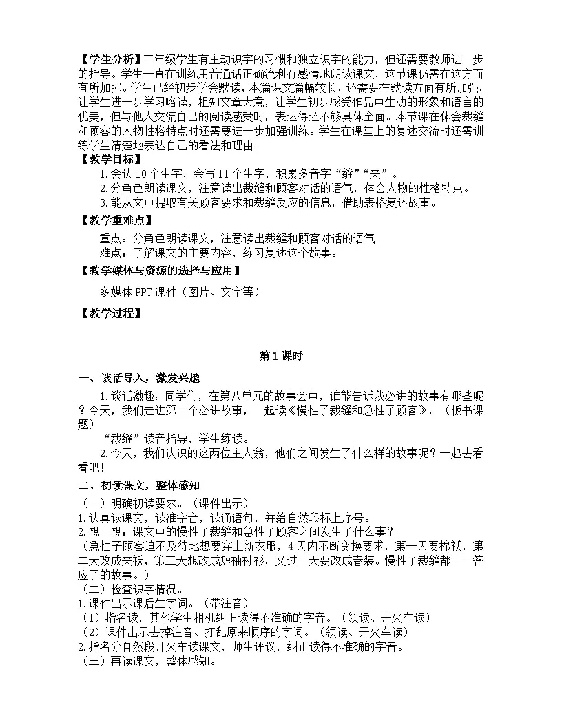 统编版语文三年级下册 25 慢性子裁缝和急性子顾客（教学设计）第2页