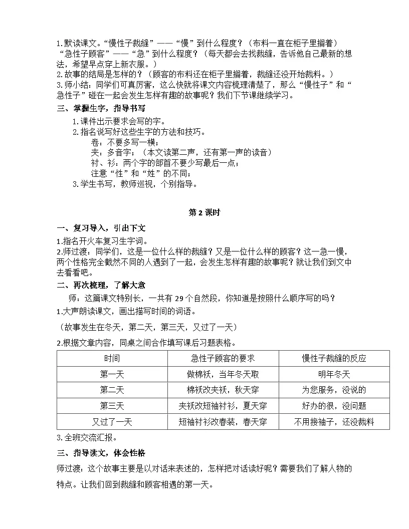 统编版语文三年级下册 25 慢性子裁缝和急性子顾客（教学设计）第3页