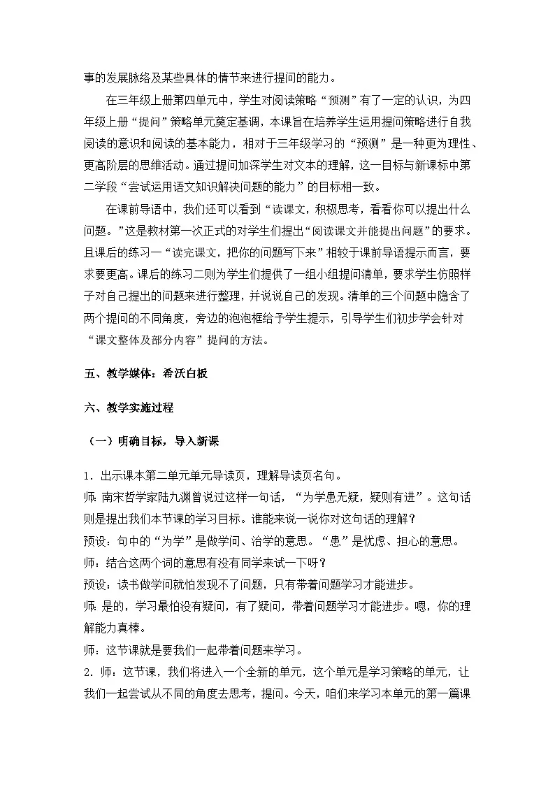 统编版语文四年级上册 5 一个豆荚里的五粒豆 教学设计第3页