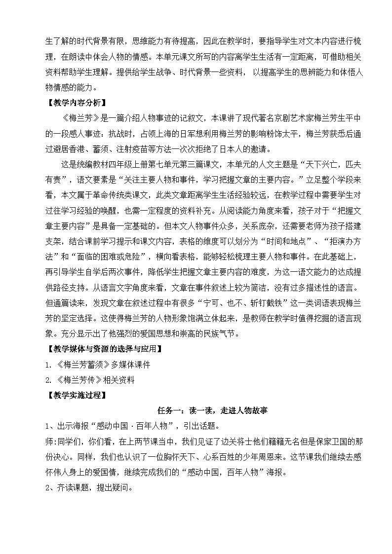 统编版语文四年级上册 23 梅兰芳蓄须 教案第2页