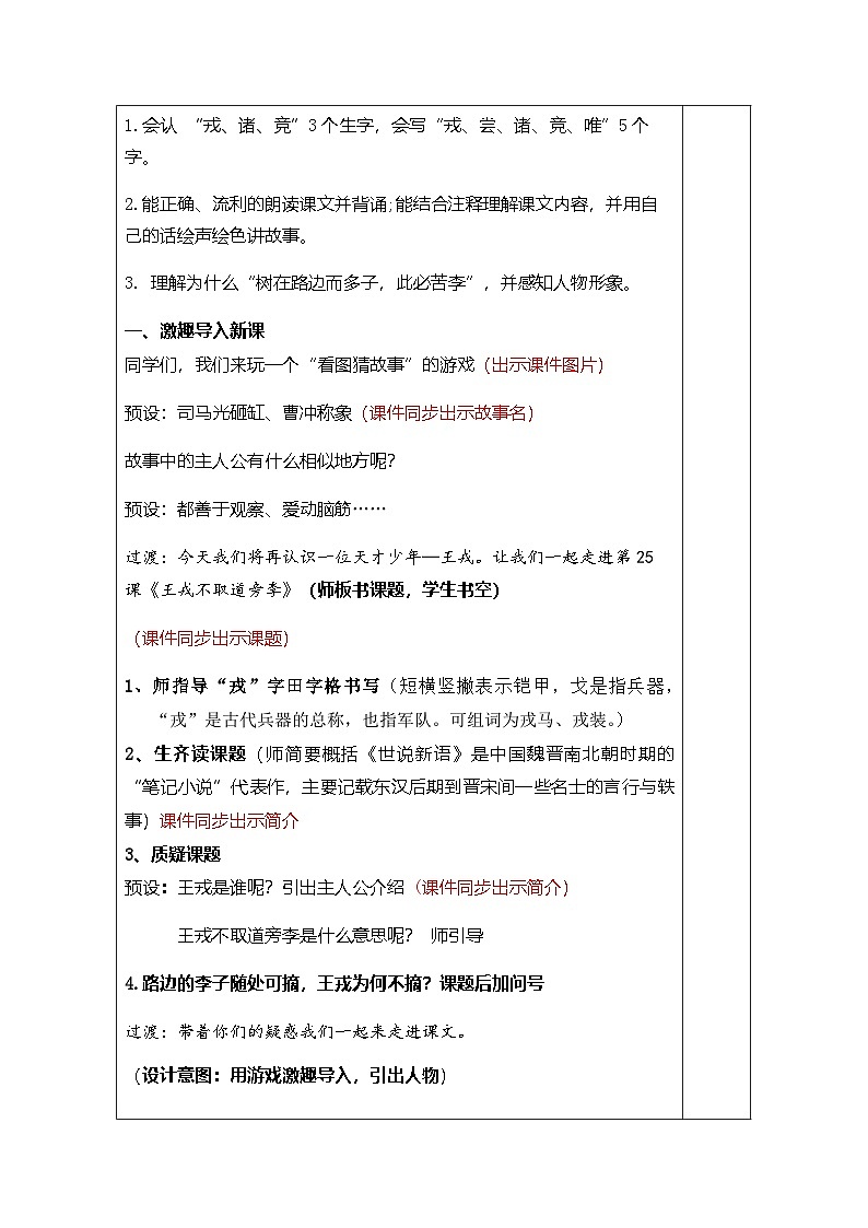 统编版语文四年级上册 25 王戎不取道旁李 教案设计第2页