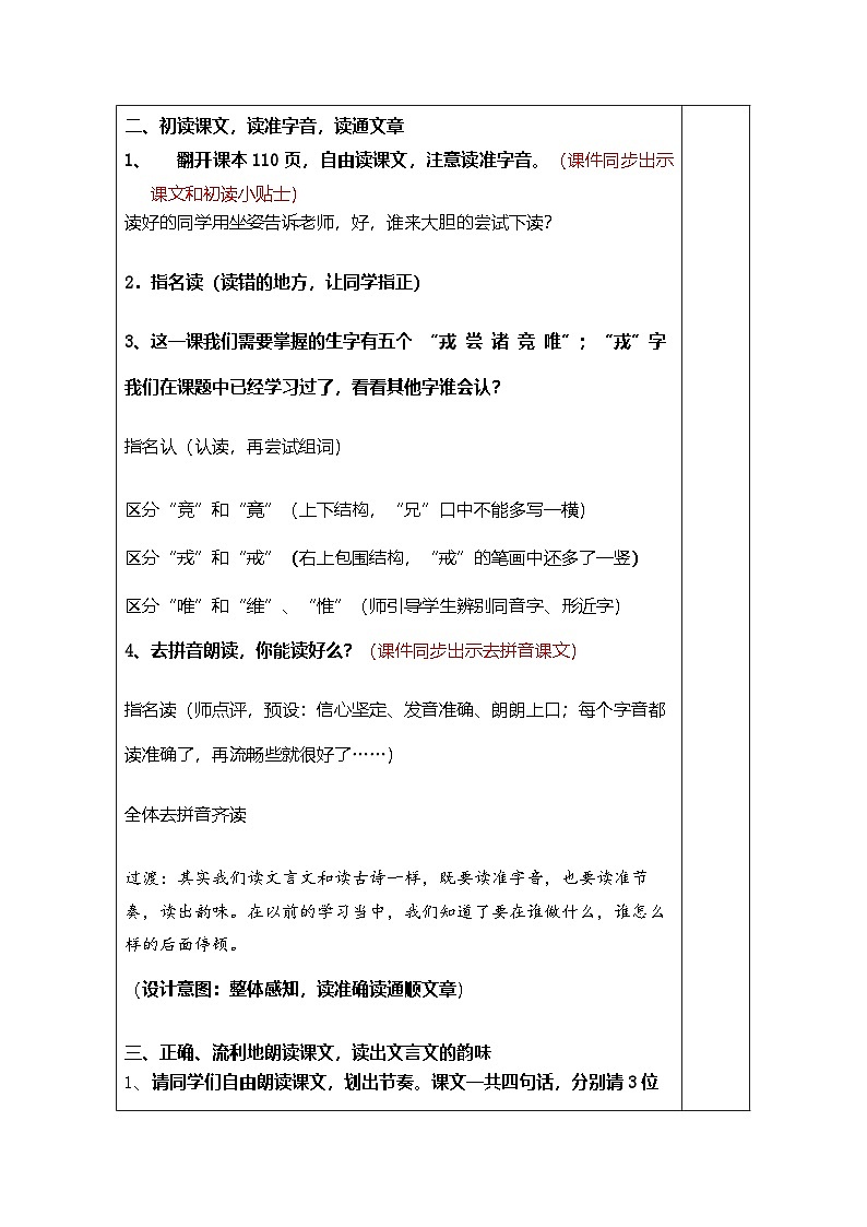 统编版语文四年级上册 25 王戎不取道旁李 教案设计第3页