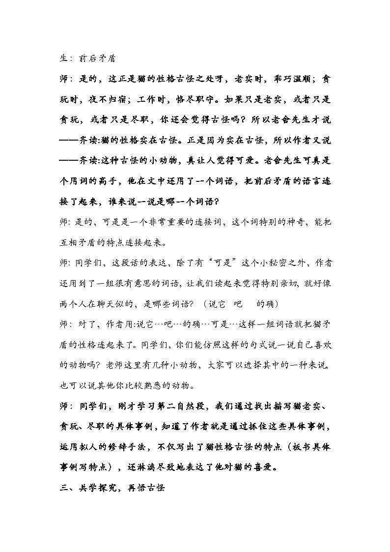 统编版语文四年级下册 13 猫 教学设计第3页