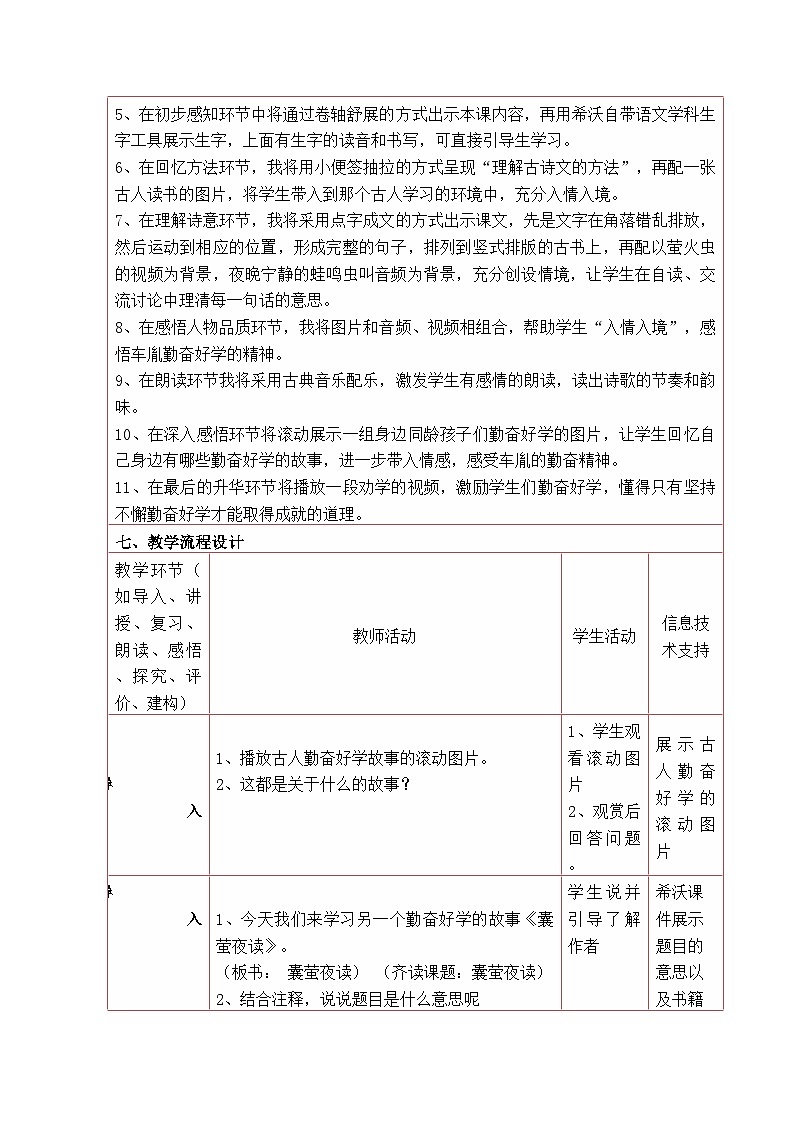统编版语文四年级下册 18 囊萤夜读 教学设计第3页