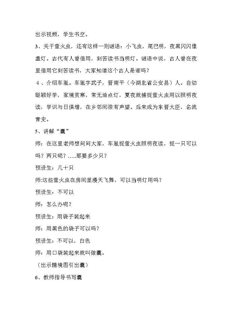 统编版语文四年级下册 18 囊萤夜读【教学设计】 (2)第2页