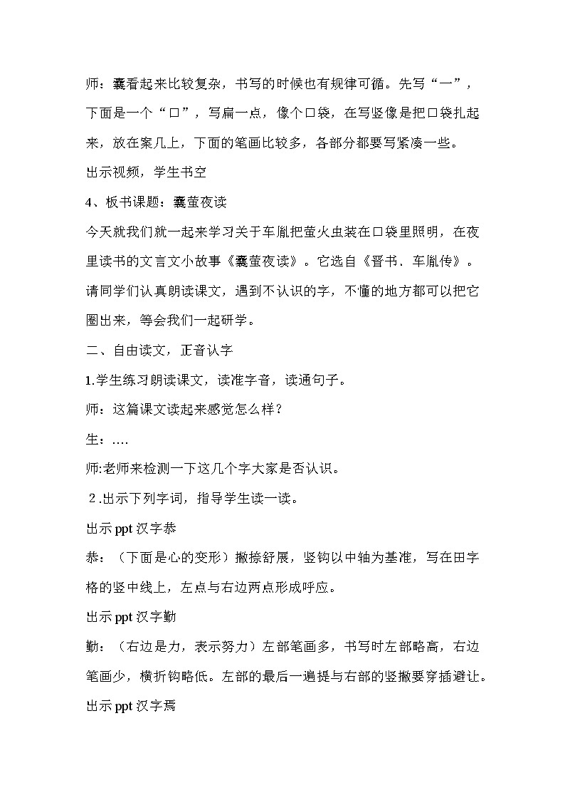 统编版语文四年级下册 18 囊萤夜读【教学设计】 (2)第3页