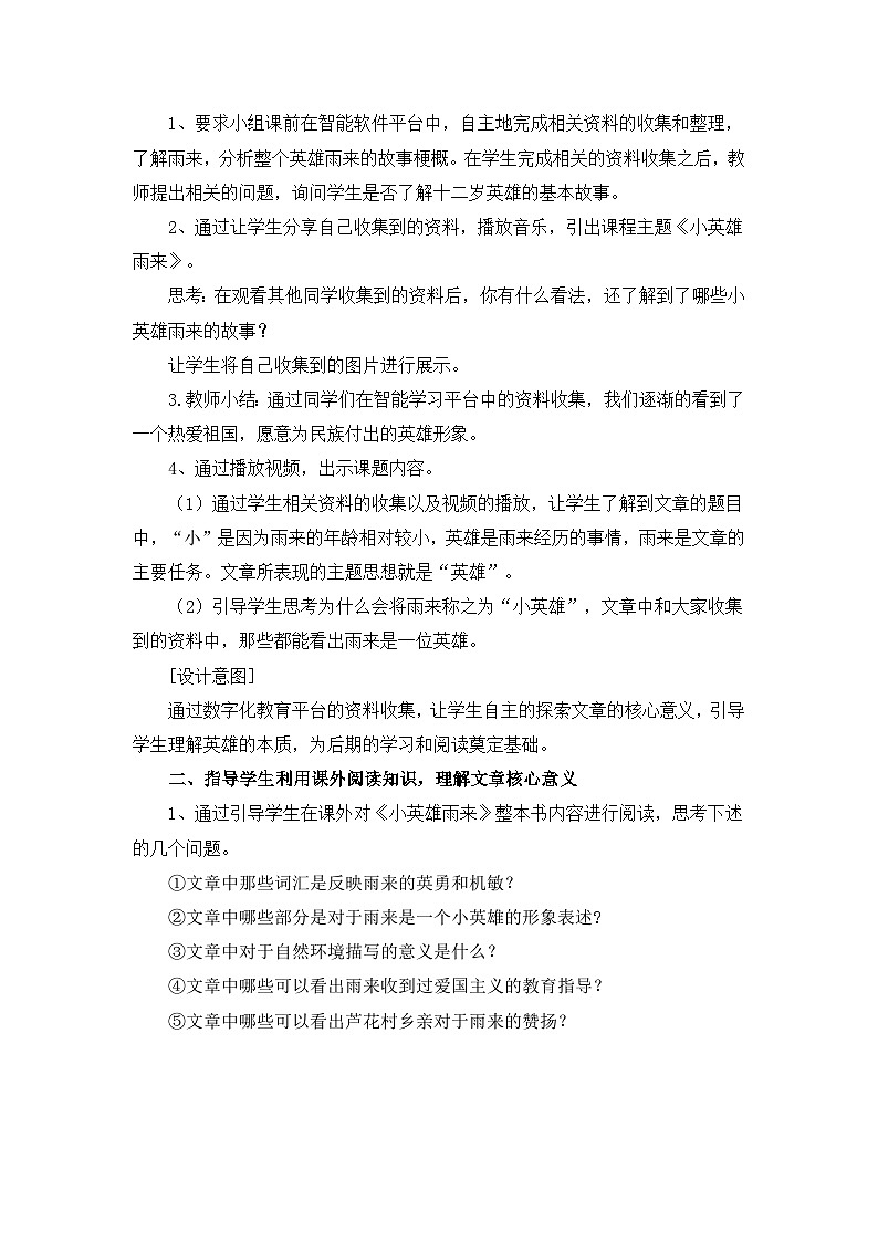 统编版语文四年级下册 19 小英雄雨来（节选）教案第2页