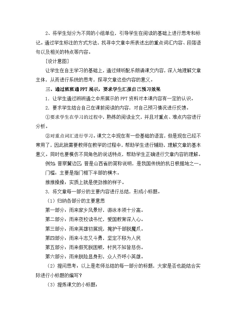 统编版语文四年级下册 19 小英雄雨来（节选）教案第3页