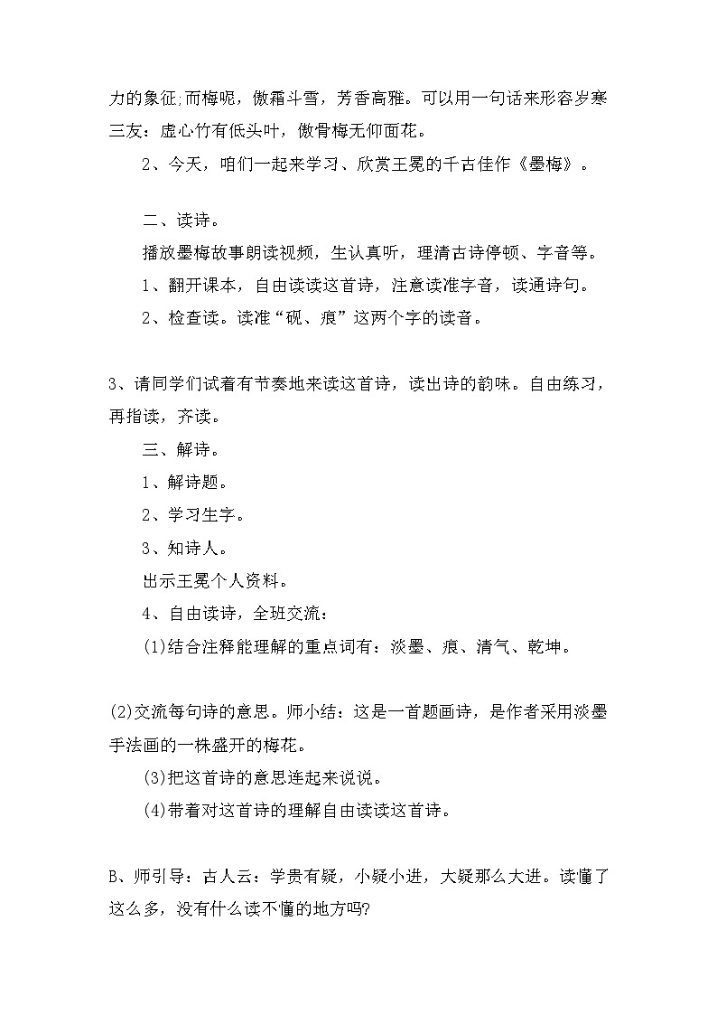 统编版语文四年级下册 22 墨梅 教学设计第2页