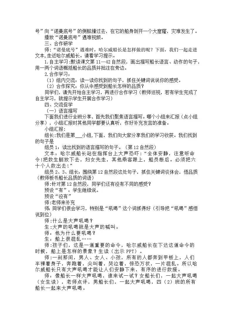统编版语文四年级下册 24 “诺曼底”号遇难记 教案第2页