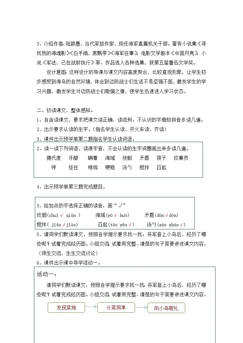 统编版语文五年级上册 15 小岛 教学设计第2页