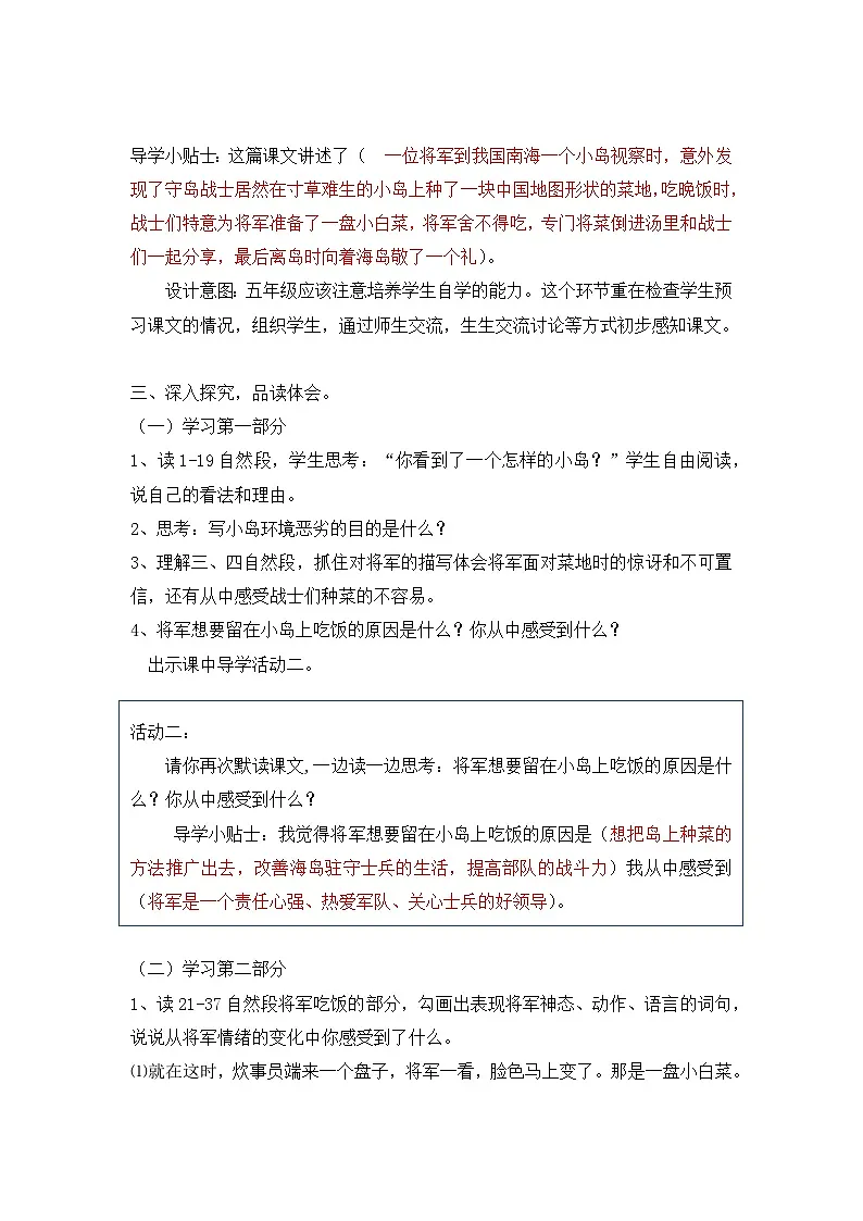 统编版语文五年级上册 15 小岛 教学设计第3页