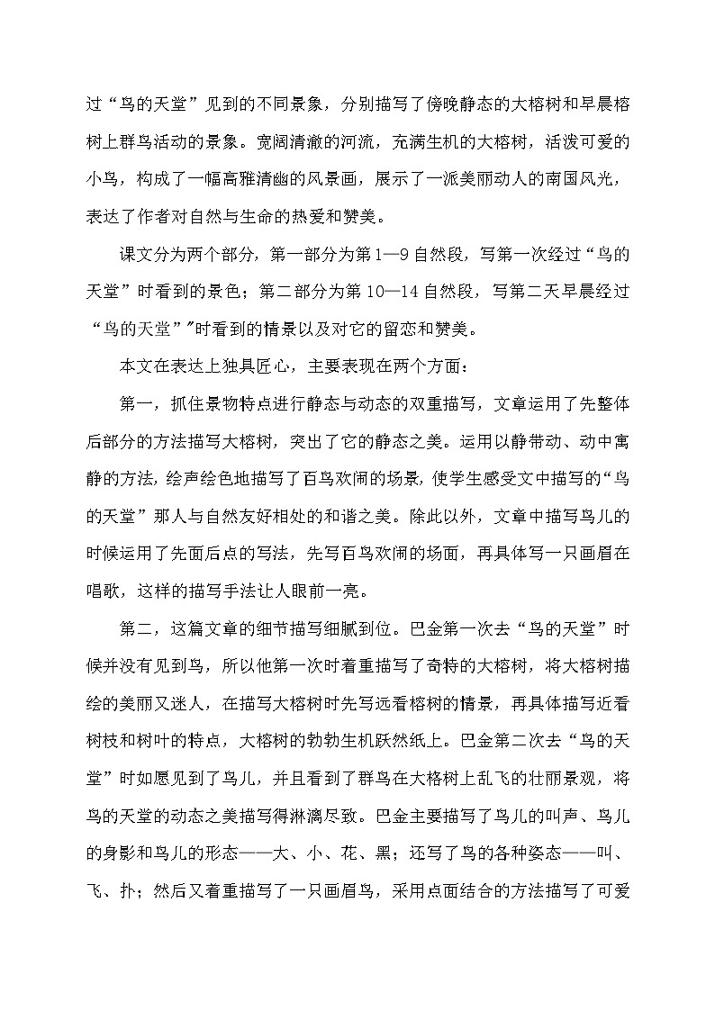 统编版语文五年级上册 22 鸟的天堂--教学设计第2页