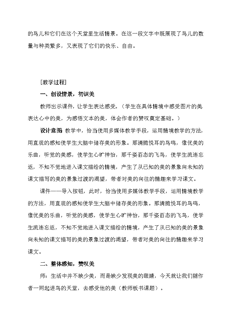 统编版语文五年级上册 22 鸟的天堂--教学设计第3页