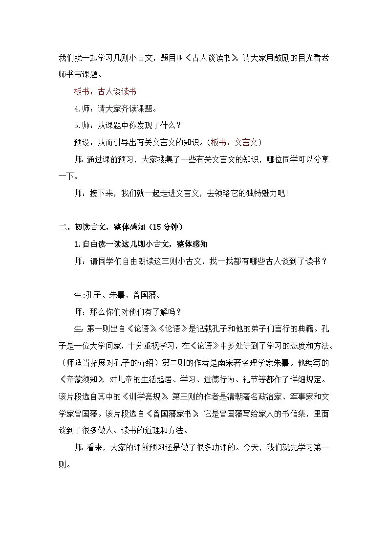 统编版语文五年级上册 24 古人谈读书 教学设计 (2)第2页