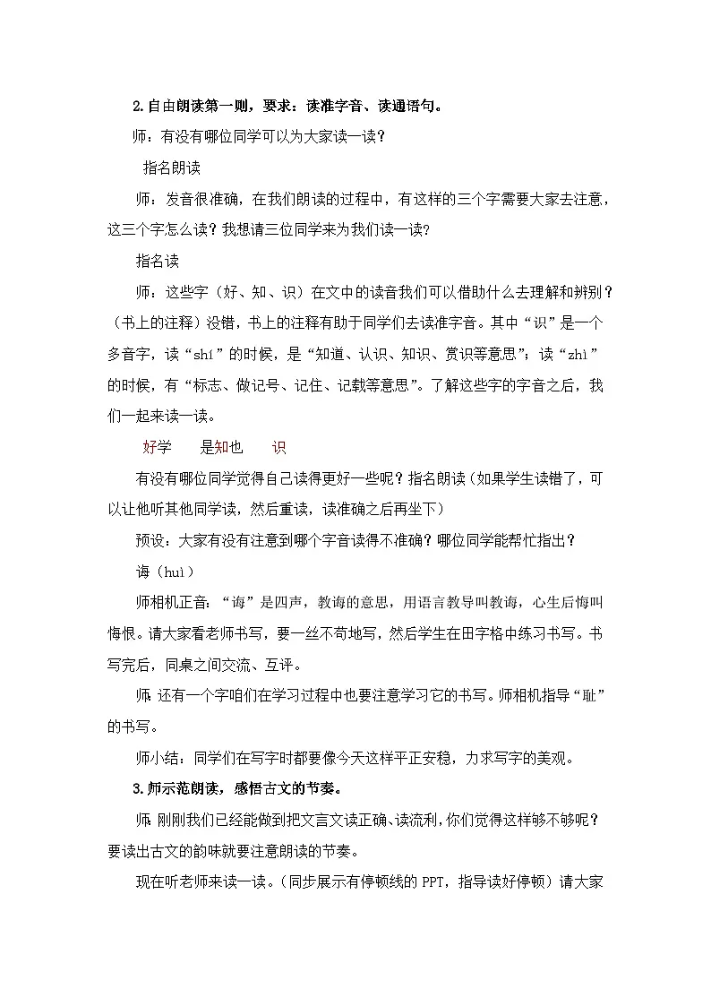 统编版语文五年级上册 24 古人谈读书 教学设计 (2)第3页