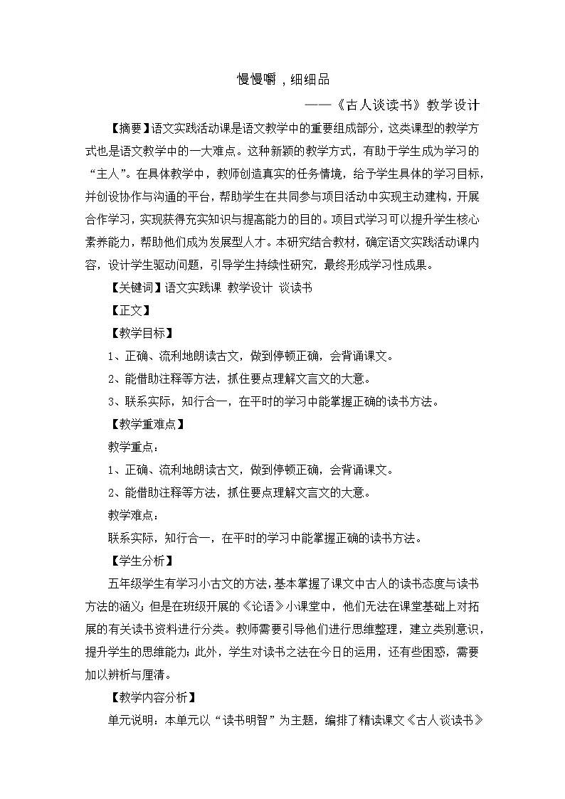 统编版语文五年级上册 24 古人谈读书 教学设计第1页