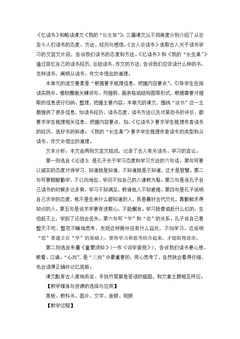统编版语文五年级上册 24 古人谈读书 教学设计第2页