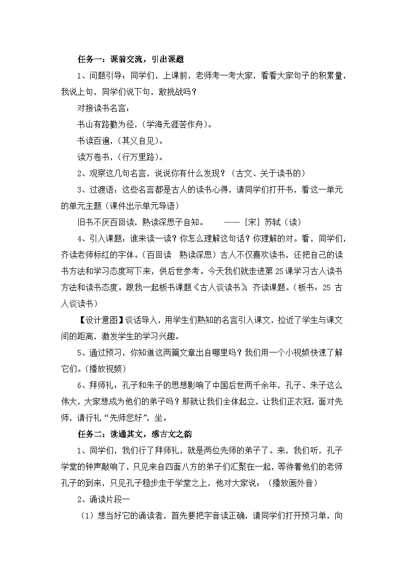 统编版语文五年级上册 24 古人谈读书 教学设计第3页