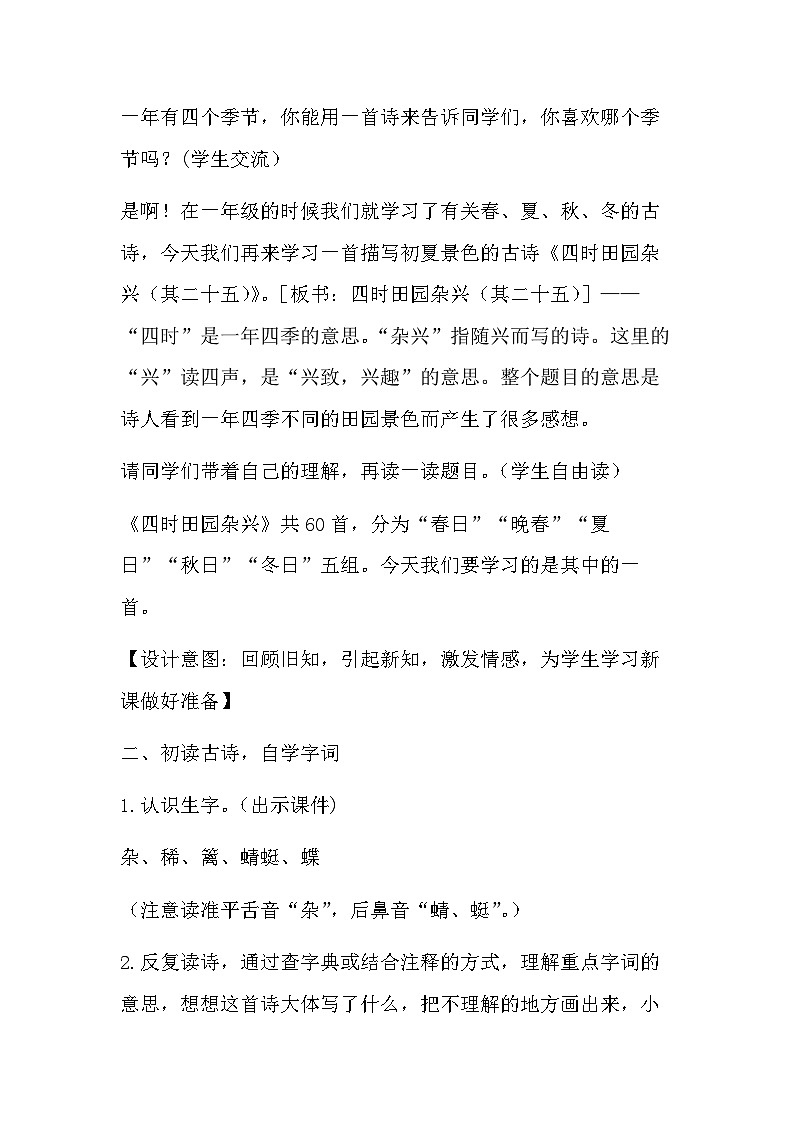 统编版语文五年级下册 1 四时田园杂兴 教案第3页