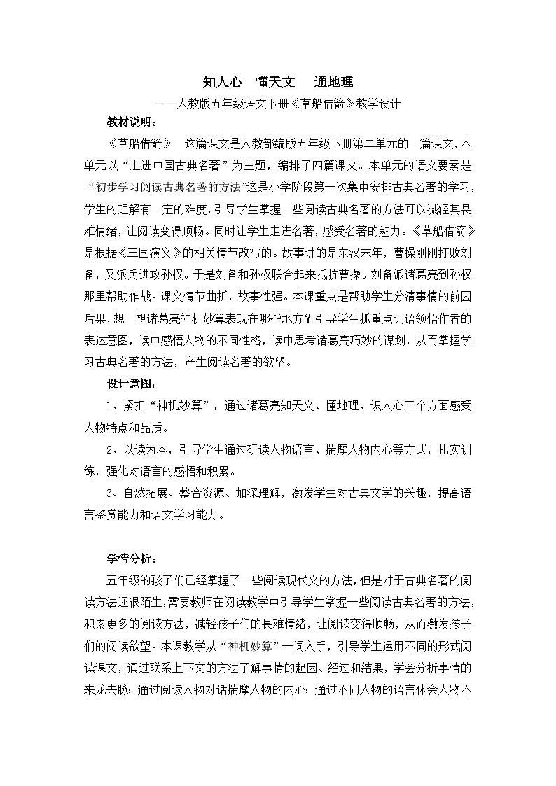 统编版语文五年级下册 5 草船借箭 第二课时教学设计第1页
