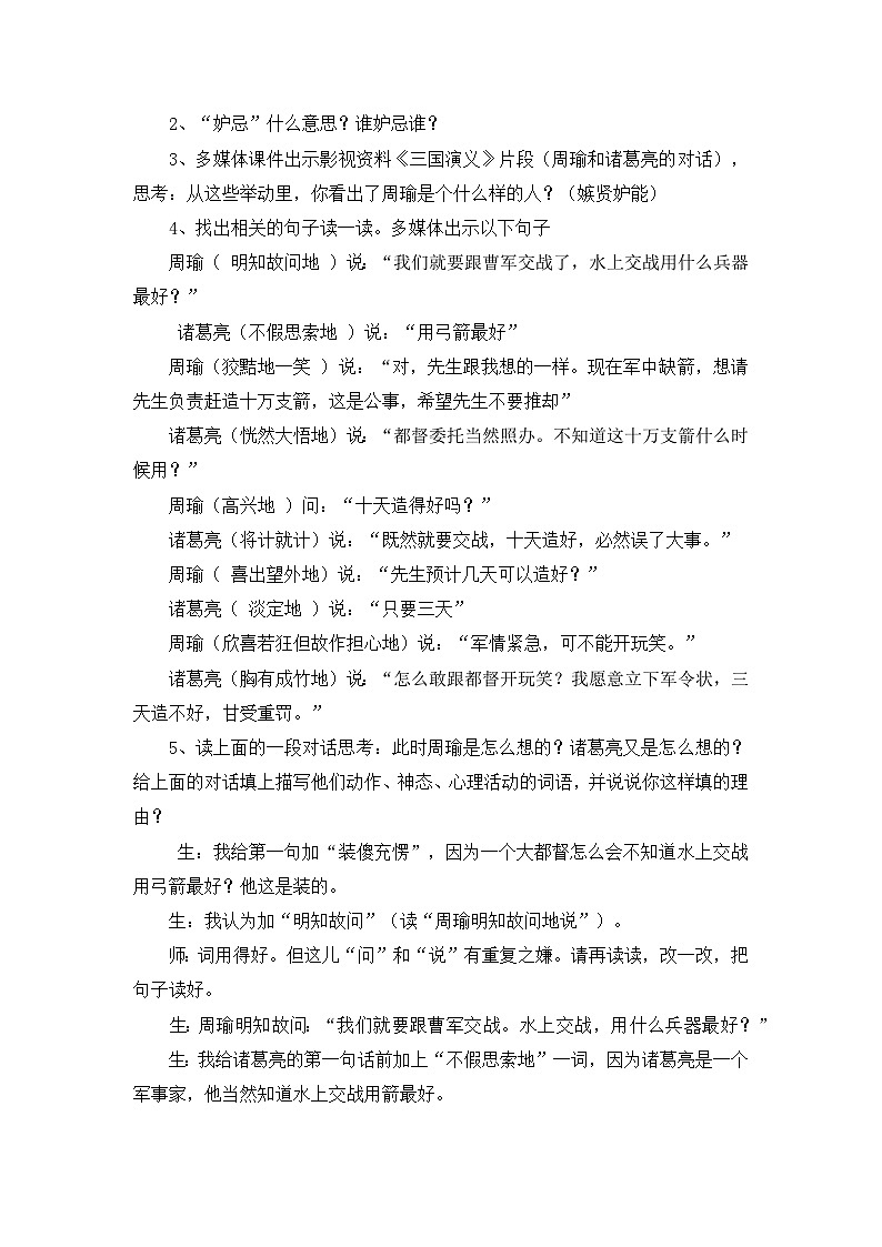 统编版语文五年级下册 5 草船借箭 第二课时教学设计第3页