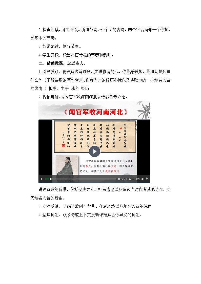 统编版语文五年级下册 9 闻官军收河南河北 教学设计第2页