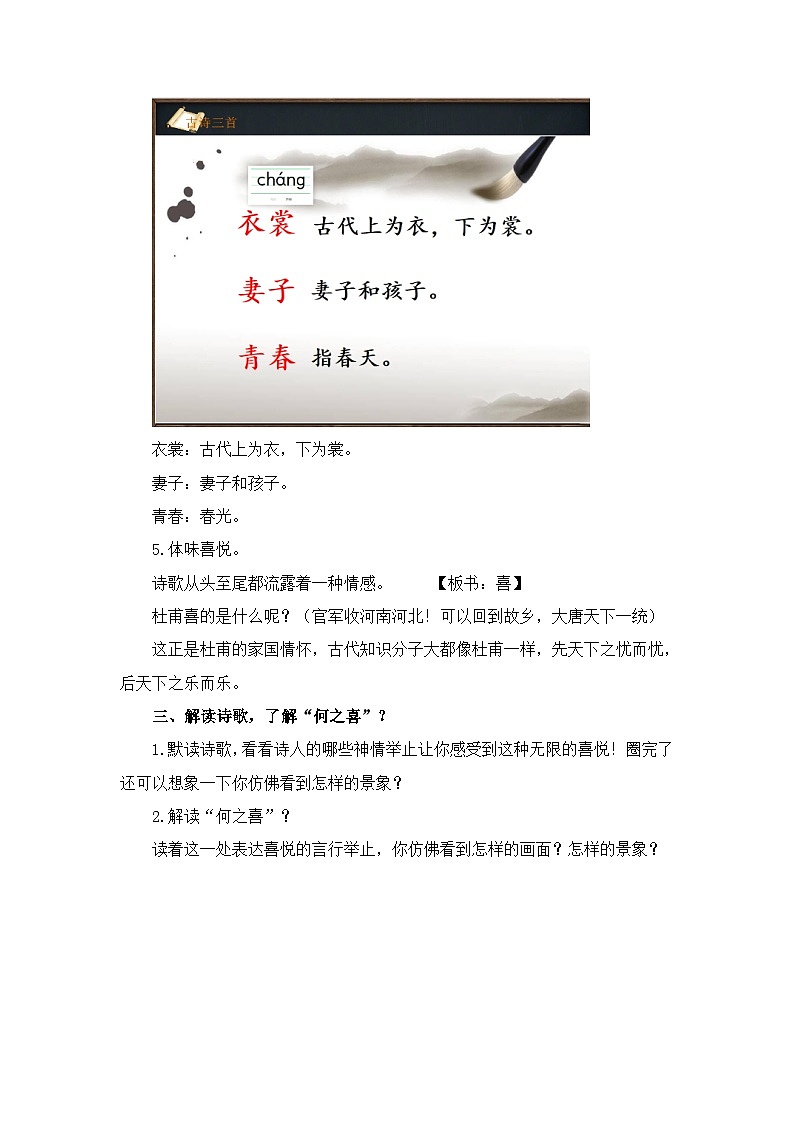 统编版语文五年级下册 9 闻官军收河南河北 教学设计第3页