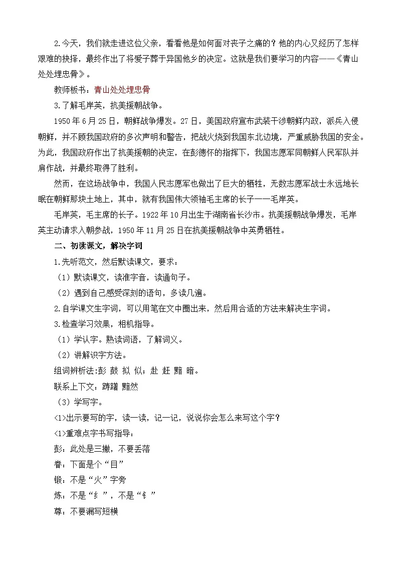 统编版语文五年级下册 10 青山处处埋忠骨 教案第2页