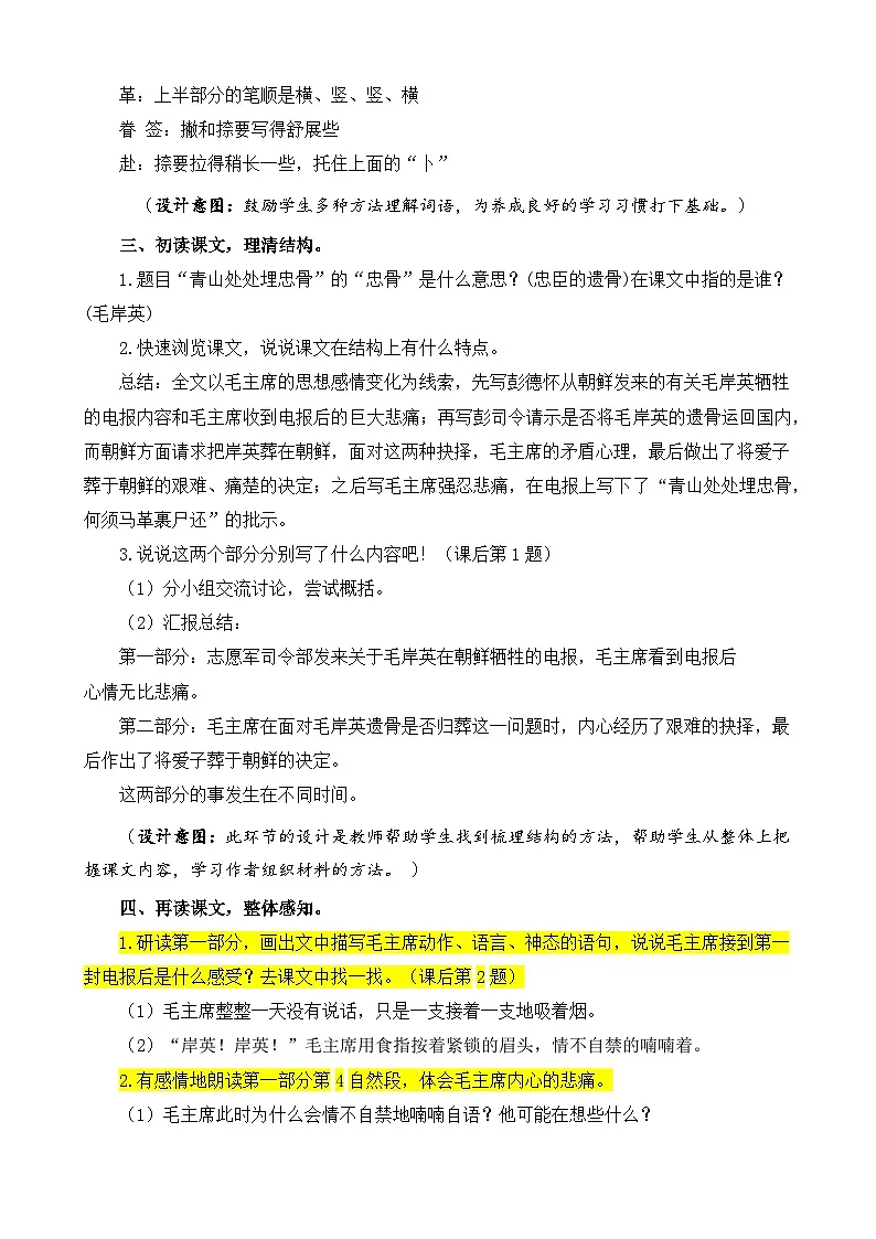 统编版语文五年级下册 10 青山处处埋忠骨 教案第3页