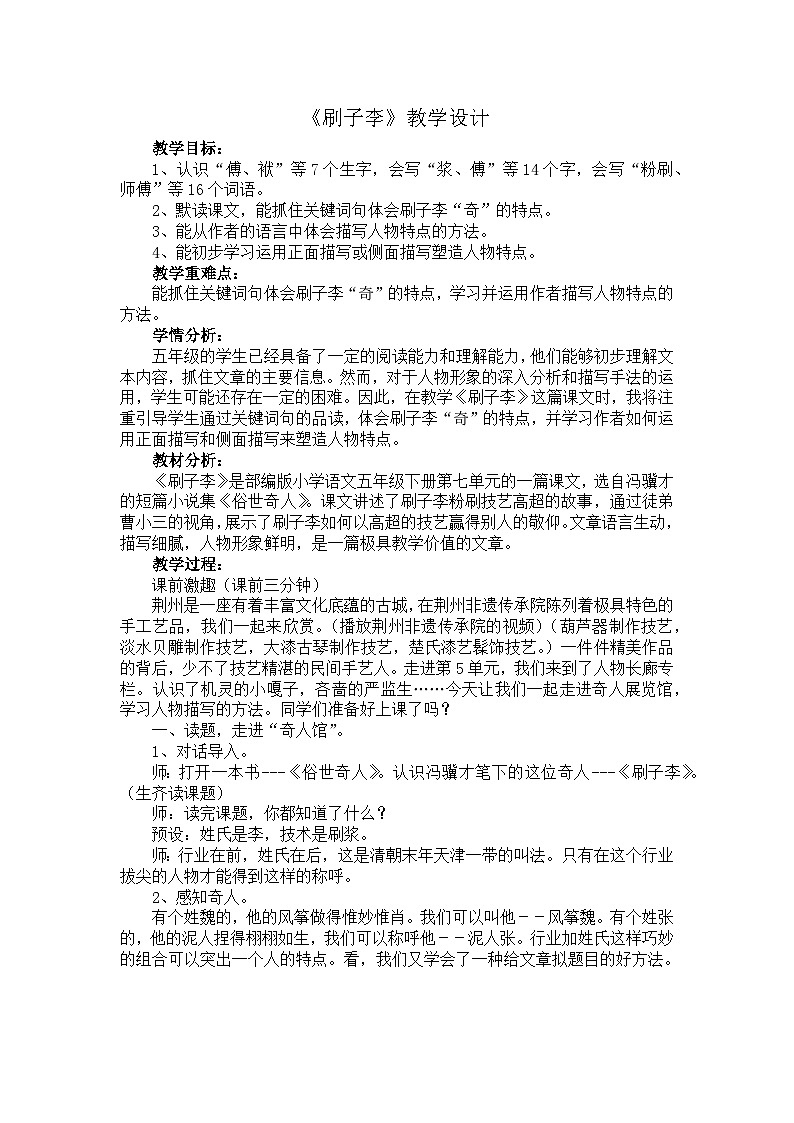 统编版语文五年级下册 14 刷子李 教学设计第1页
