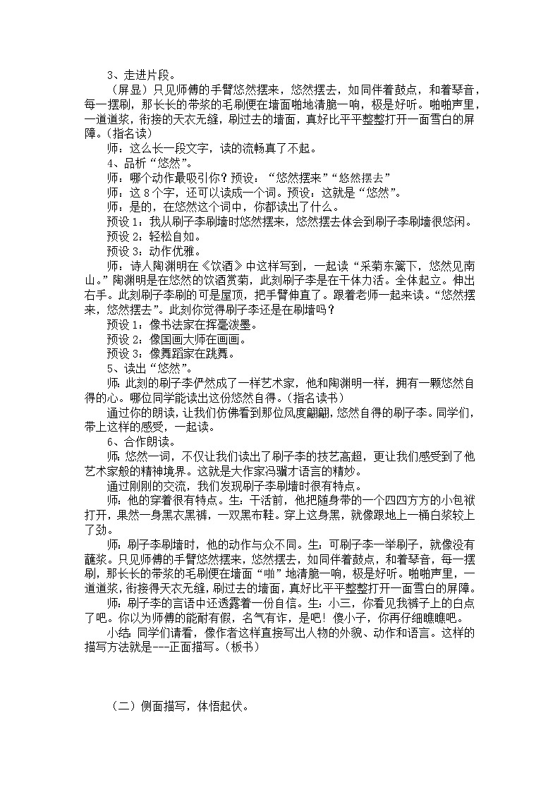 统编版语文五年级下册 14 刷子李 教学设计第3页