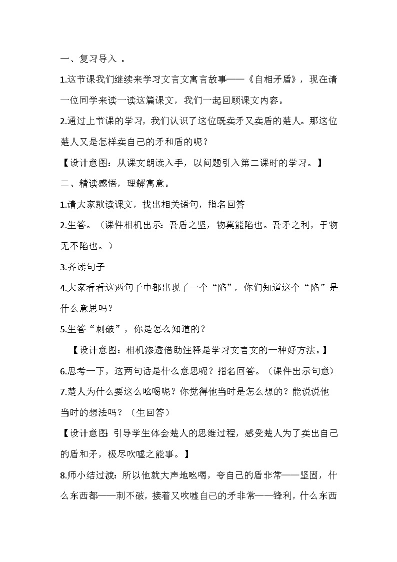 统编版语文五年级下册 15 自相矛盾 第二课时教学设计第3页