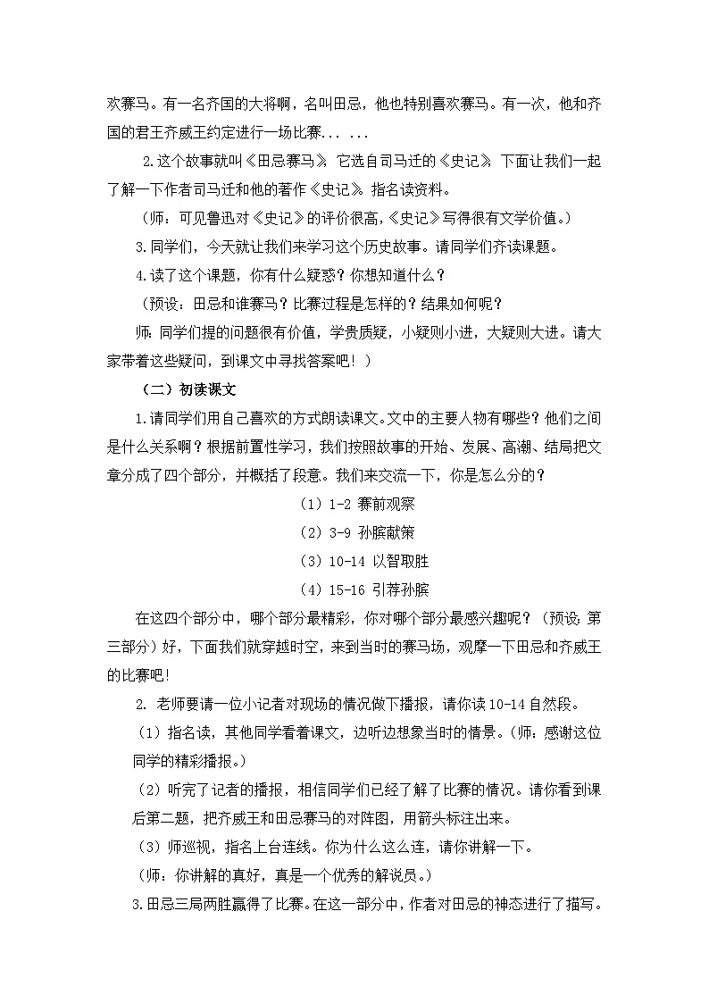 统编版语文五年级下册 16 田忌赛马 教学设计1第2页