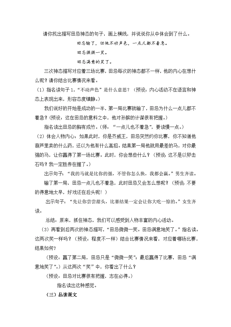 统编版语文五年级下册 16 田忌赛马 教学设计1第3页