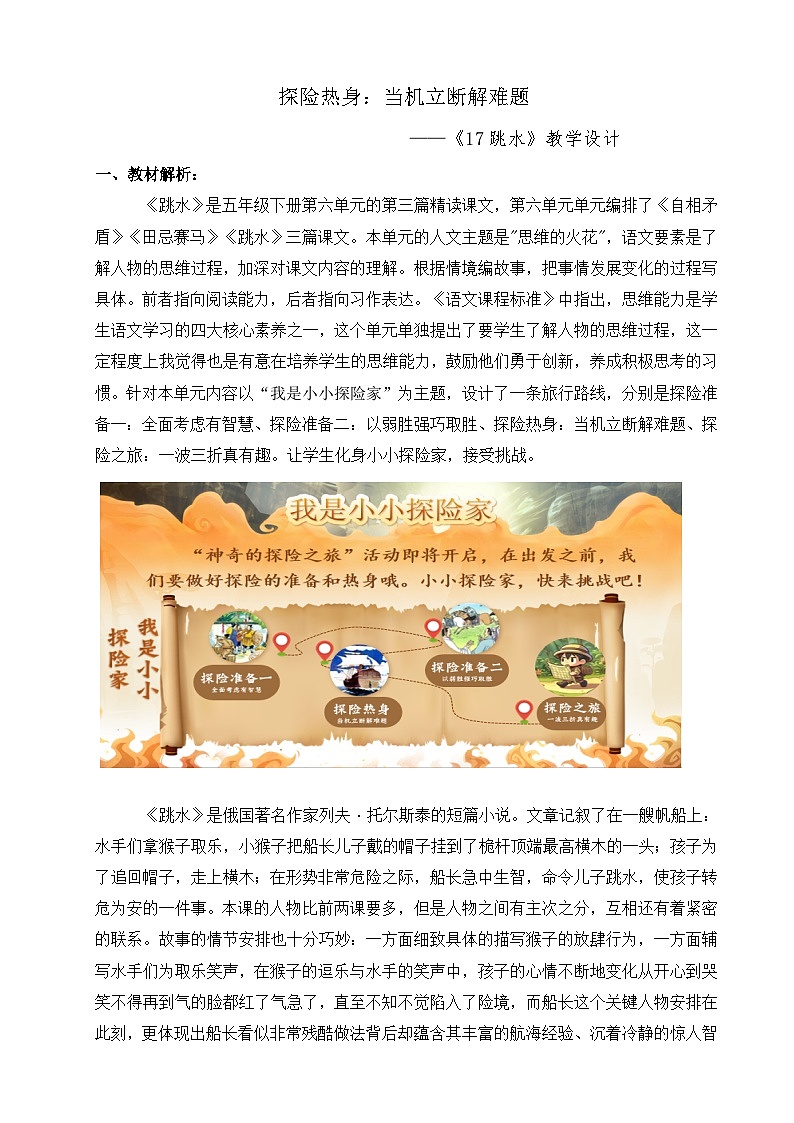 统编版语文五年级下册 17 跳水【教学设计】第1页